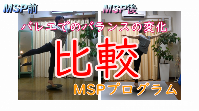 バレエのバランスアップ
