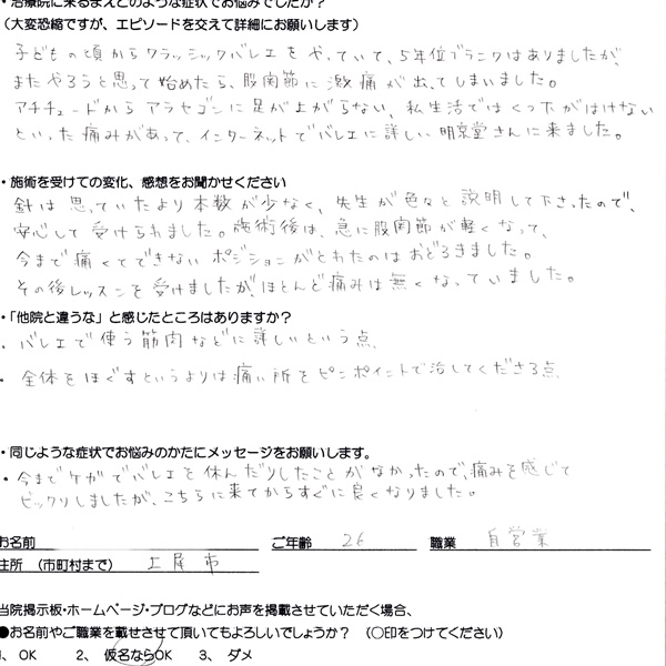 アンケート用紙