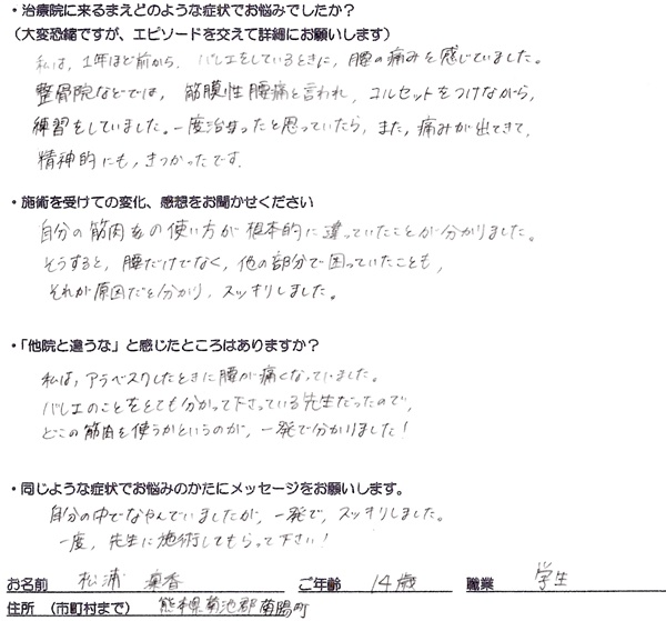 アンケート用紙