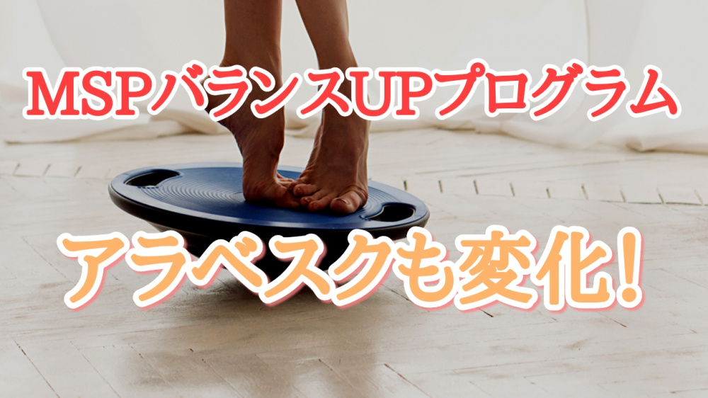 バレエのアラベスク変化