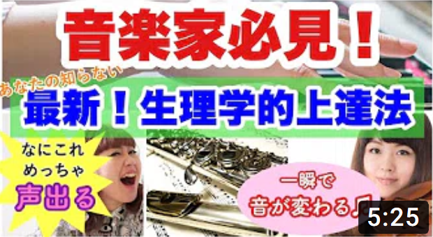 歌声や楽器が上達する動画