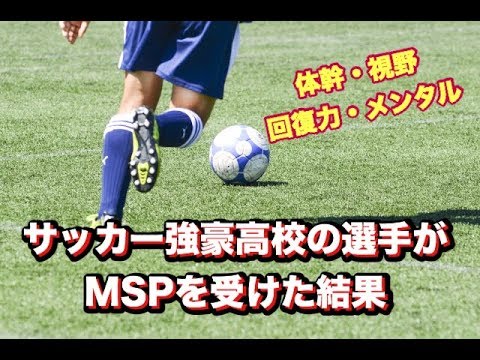 サッカーにおけるフィジカルの変化