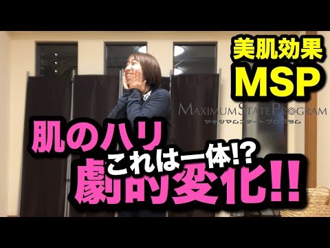 肌のはりが劇的に変化