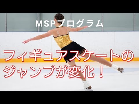 フィギアスケートのジャンプが変化