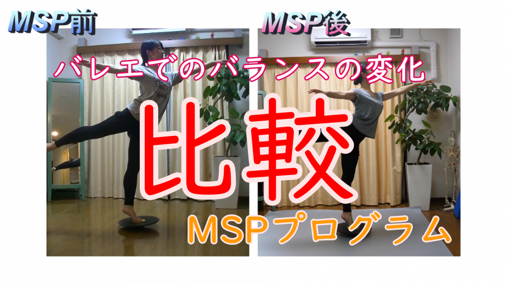 バレエのバランスアップ