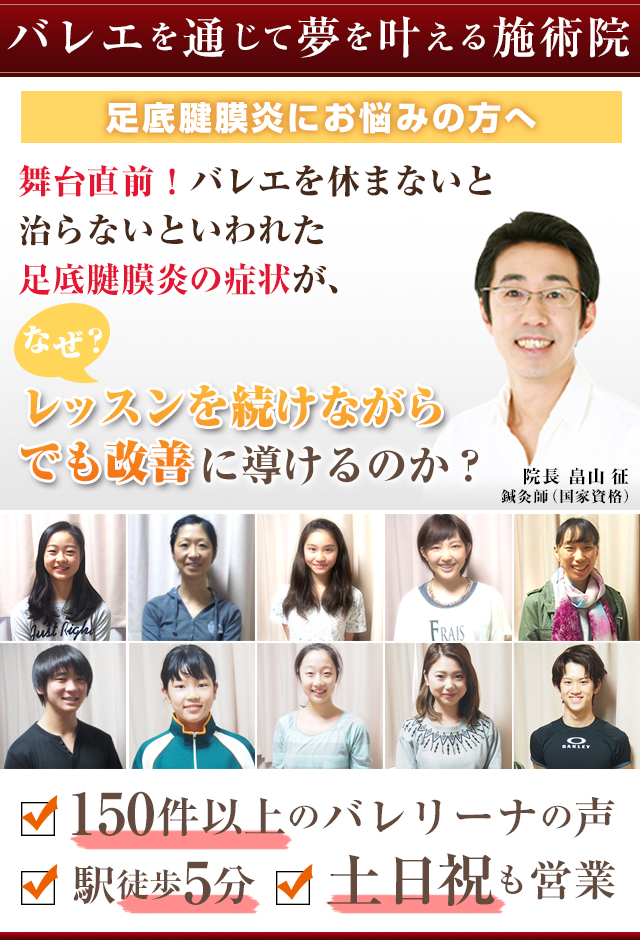 東京・埼玉新聞にも掲載された評判の施術　バレエダンサー専門治療院