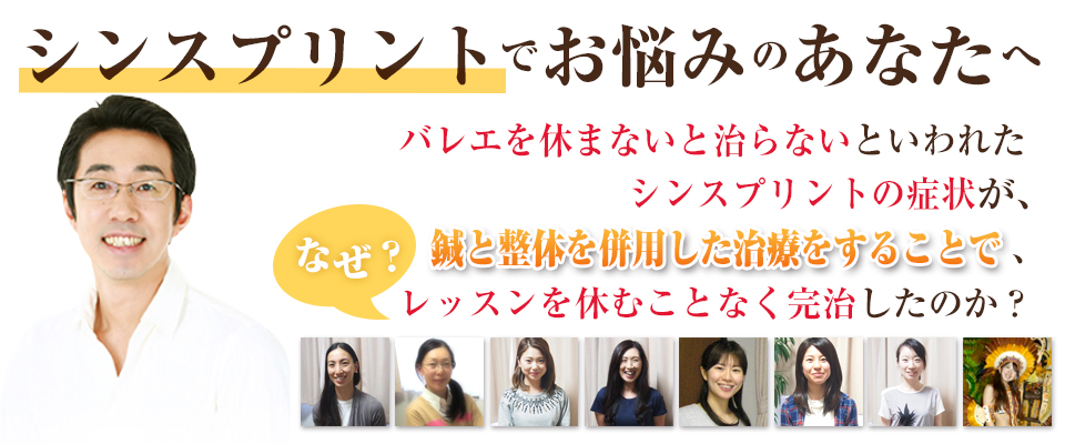 東京・埼玉新聞にも掲載された評判の施術　バレエダンサー専門治療院
