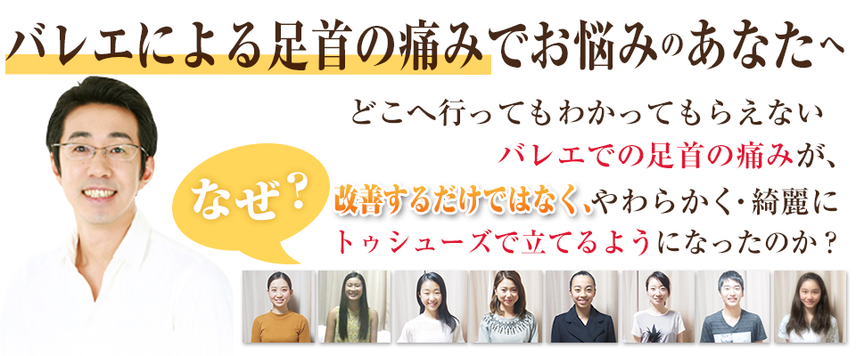 東京・埼玉新聞にも掲載された評判の施術　バレエダンサー専門治療院