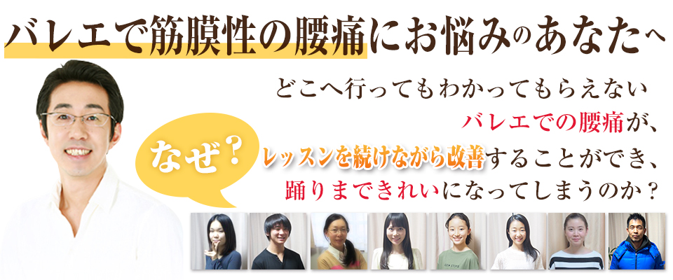 東京・埼玉新聞にも掲載された評判の施術　バレエダンサー専門治療院