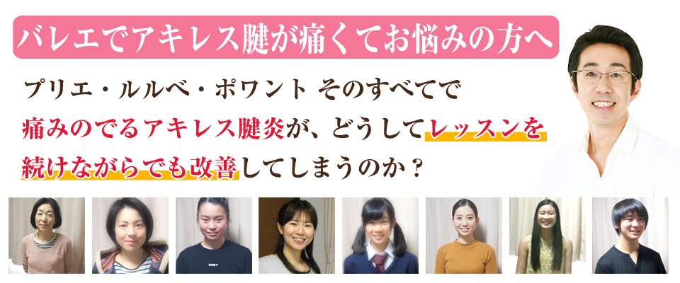 東京・埼玉新聞にも掲載された評判の施術　バレエダンサー専門治療院
