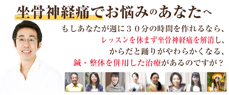 バレエでの坐骨神経痛でお悩みのあなたへ