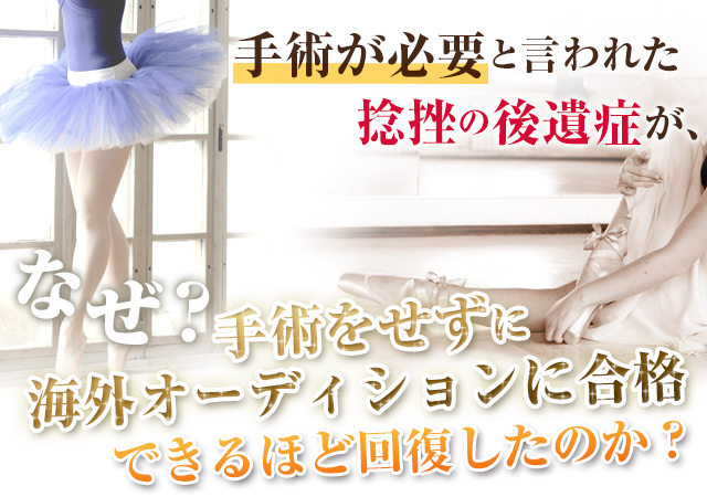 東京・埼玉新聞でも紹介されたバレエ専門治療院